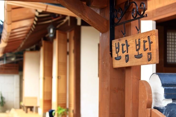 Bodambodam Jeonju Luaran gambar